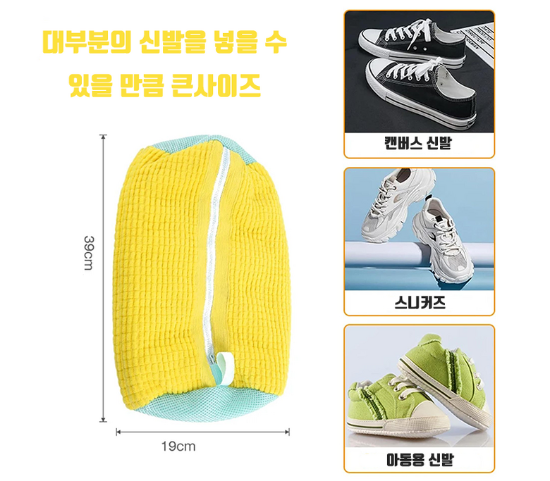 [살림만랩]편하게 신발 운동화를 세탁하자! 운동화·신발 세탁망2팩 구성 (성인용/KID용 각1개)