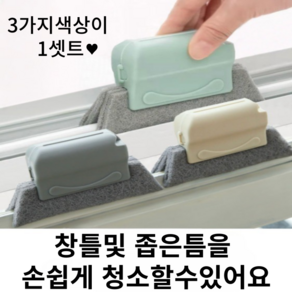 쓱싹쓱싹 틈새청소마법브러쉬 간편하게 씻고 다시 쓰는 6개 묶음 구성