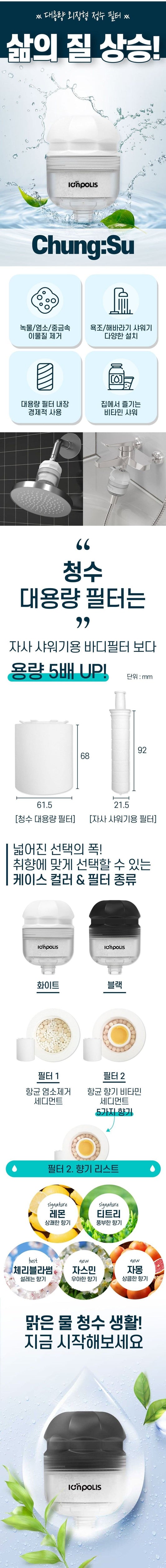 MADE IN KOREA] 청수 대용량 정수 필터+비타민 키트