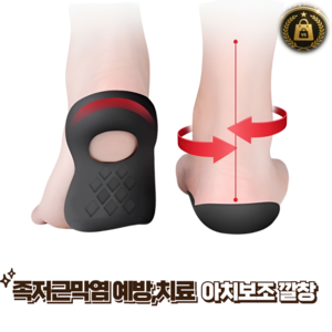 [Archfit] 파워아치깔창 기능성 자세교정  맞춤형 아치깔창 2세트(Black)